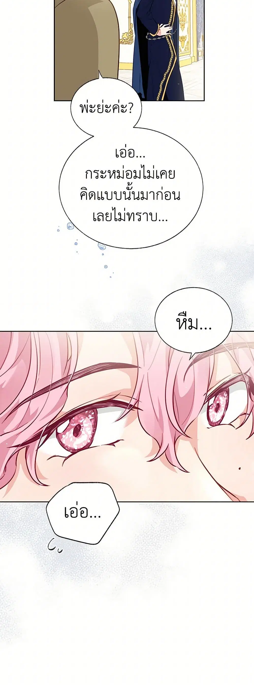 Stealing the Lady’s Heart ตอนที่ 37 — page 11 of 38