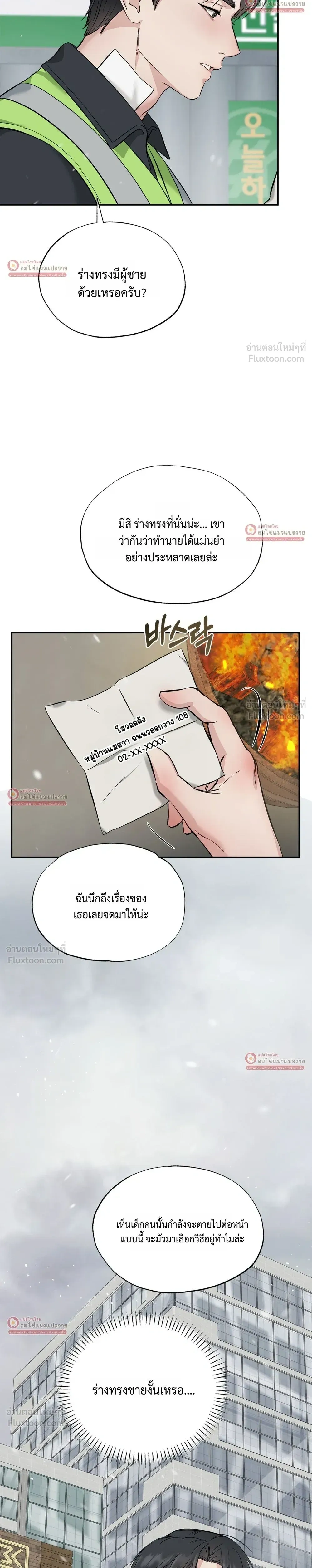 Howoldang – พันธนาการรักจิ้งจอกเก้าหาง ตอนที่ 1 — page 24 of 30