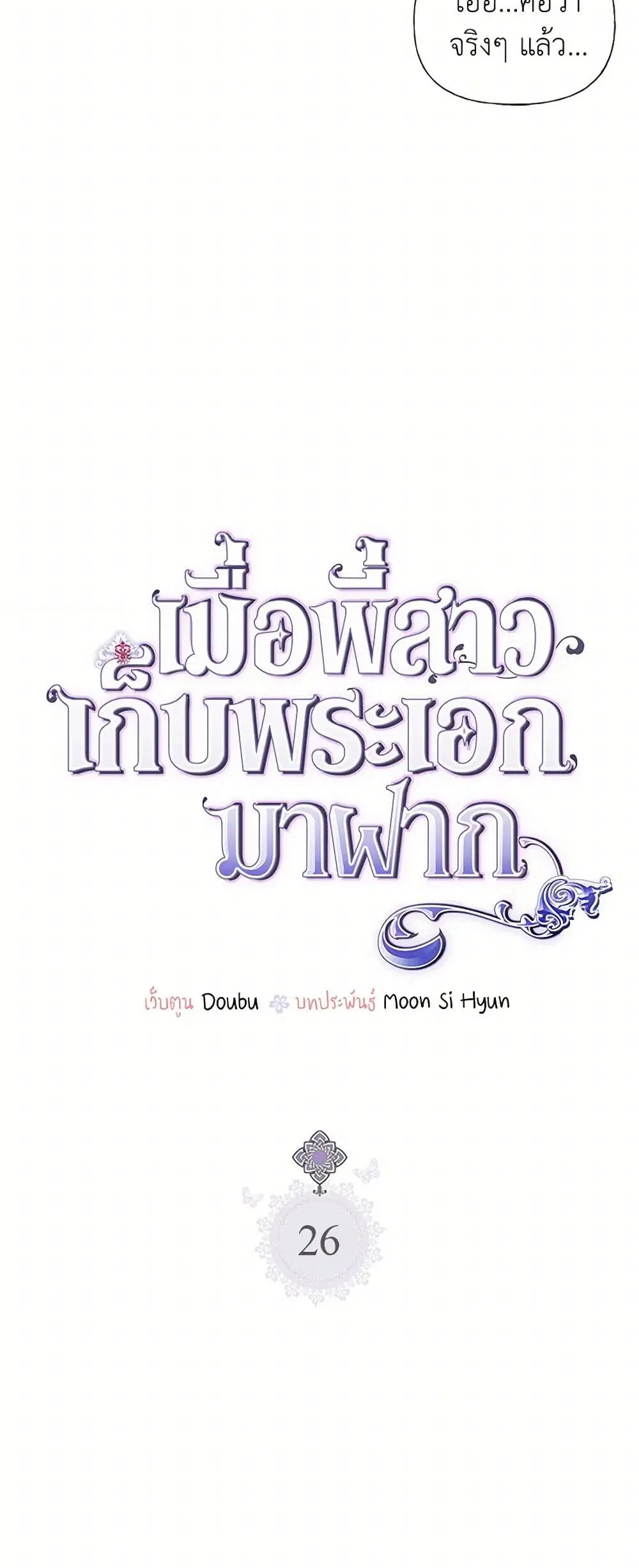 My Sister Picked up the Male Lead ตอนที่ 26 — page 9 of 46