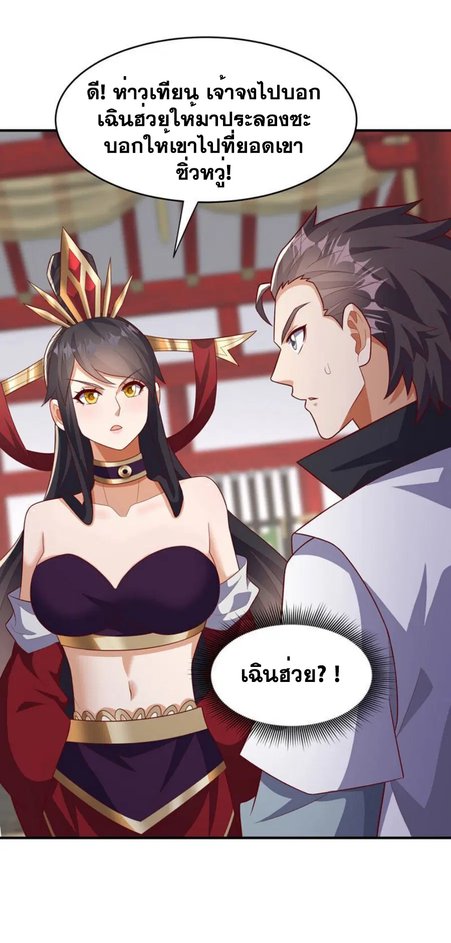 Wu Ni ตอนที่ 395 — page 9 of 35