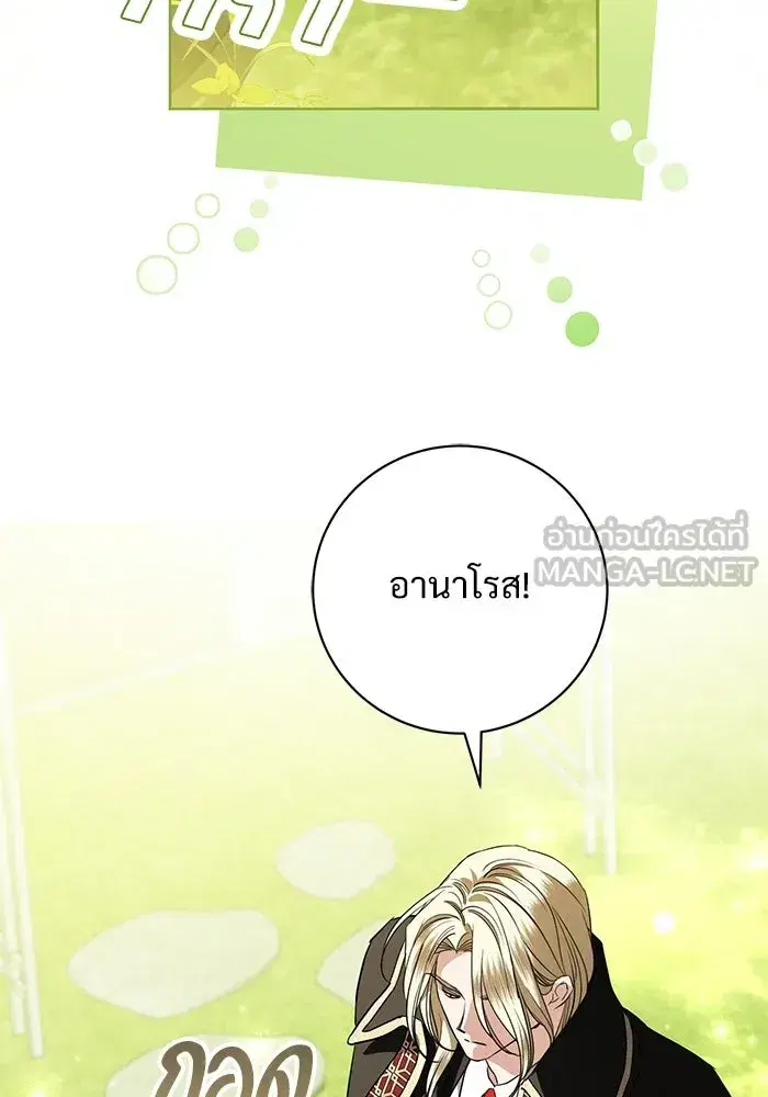 To My Husband’s Mistress ตอนที่ 117 — page 102 of 127