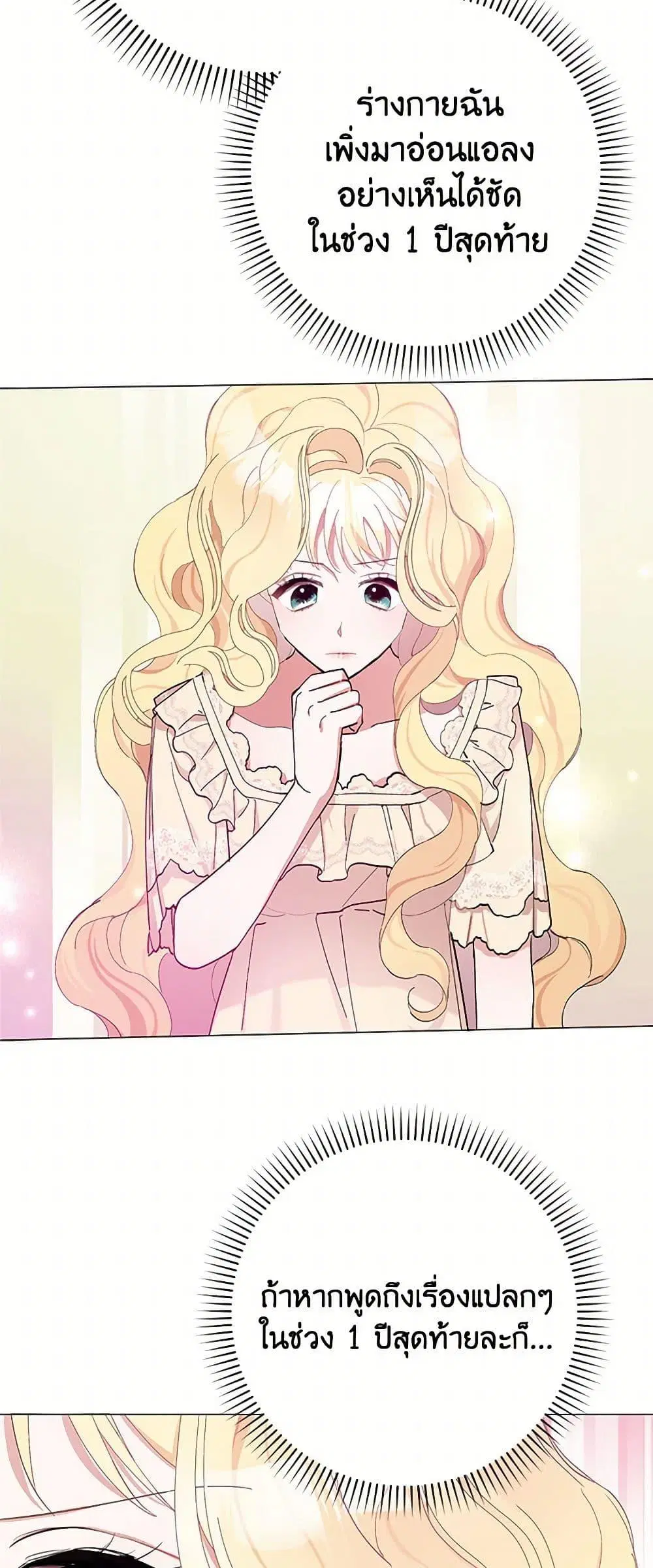 Please Marry Me Again! ตอนที่ 4 — page 41 of 52