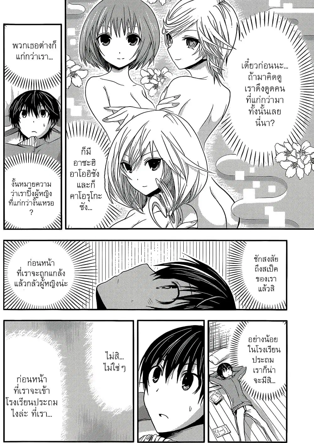 Minamoto-kun Monogatari ตอนที่ 38 — page 3 of 9