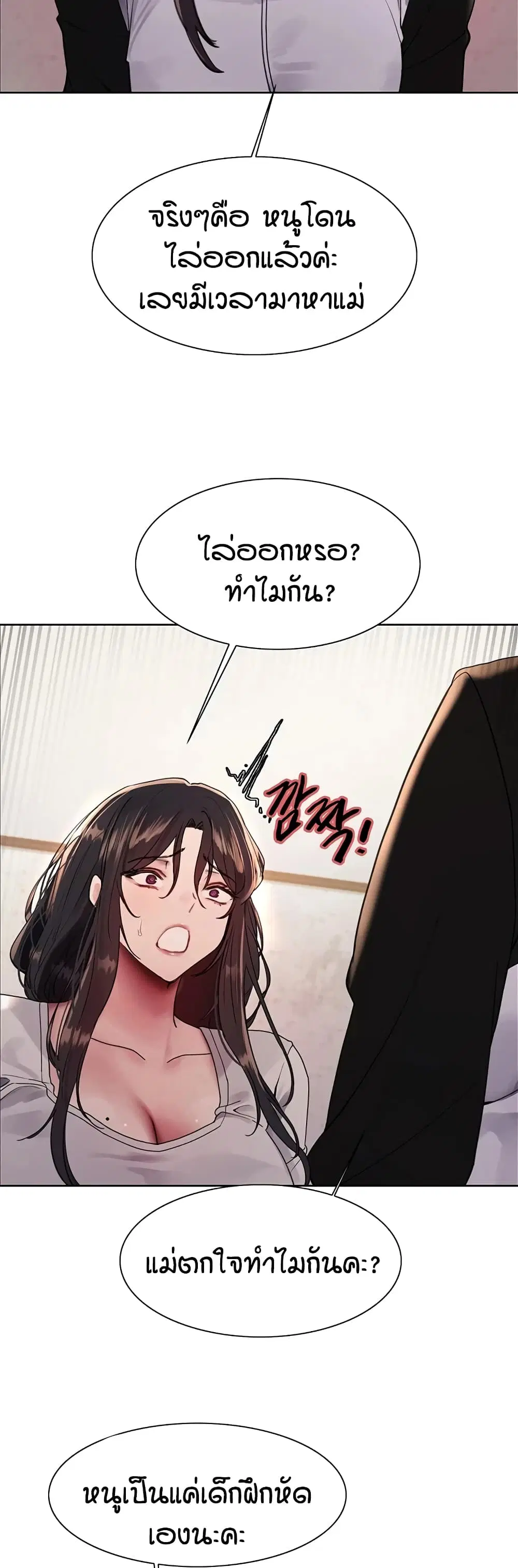 Sex-Stop Watch ตอนที่ 117 — page 45 of 52