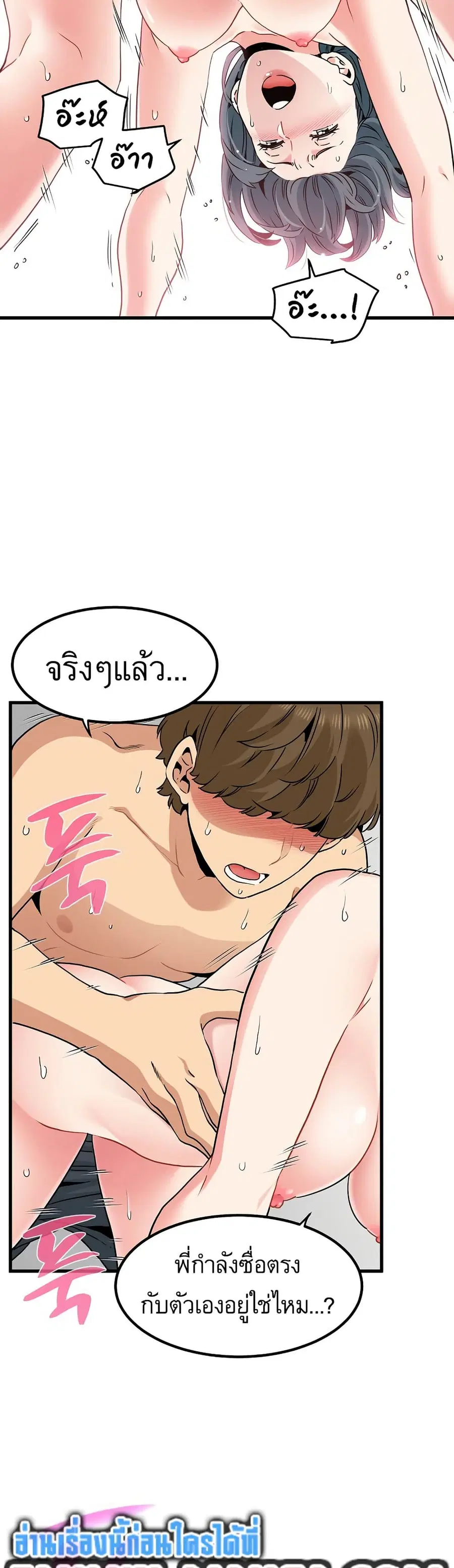 The Turning Point ตอนที่ 46 — page 38 of 50