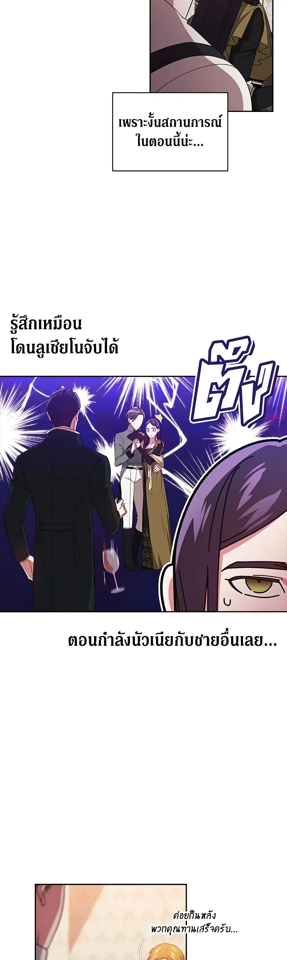 The Broken Ring – This Marriage Will Fail Anyway ตอนที่ 23 — page 5 of 47