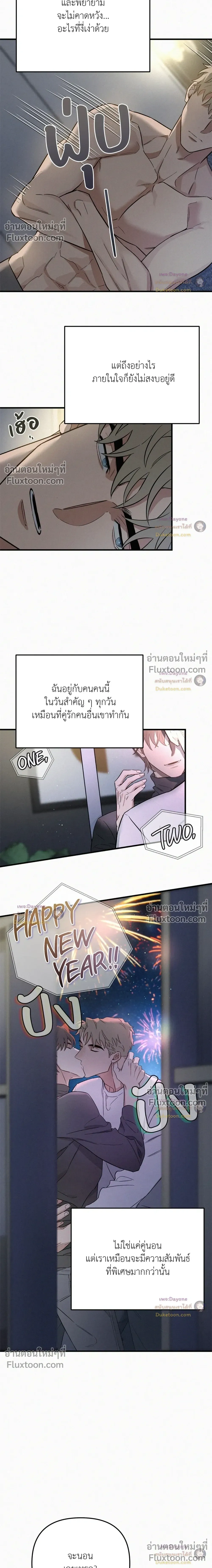 MERRY ON THE ROCKS – เมอร์รี่ ออน เดอะ ร็อคส์ ตอนที่ 5 — page 8 of 24