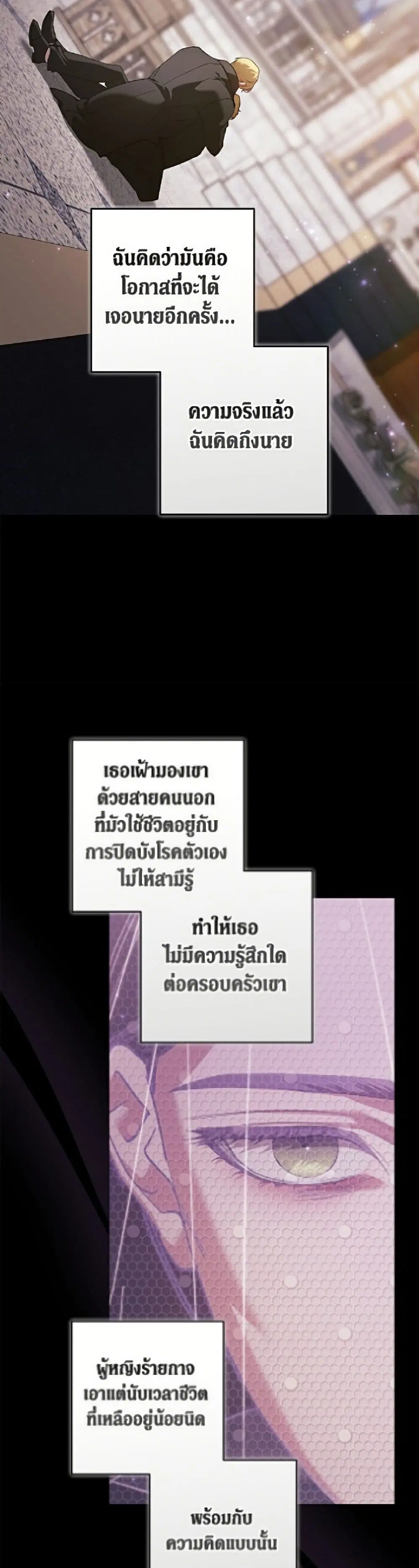 The Broken Ring – This Marriage Will Fail Anyway ตอนที่ 116 — page 7 of 52