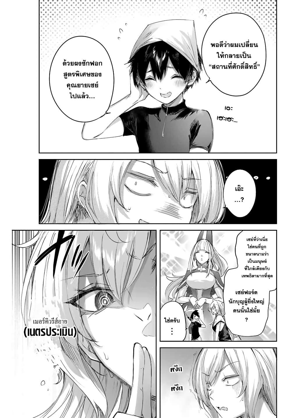 Henkyou no Yakushi, Miyako de S Rank Boukensha to naru เภสัชกรชายแดน กลายเป็นนักผจญภัยแรงก์ S ในเมืองหลวง เด็กหนุ่มจากหมู่บ้านวีรชนแข็งแกร่งไร้เทียมทานด้วยยาโคตรโกง ตอนที่ 8 — page 17 of 18