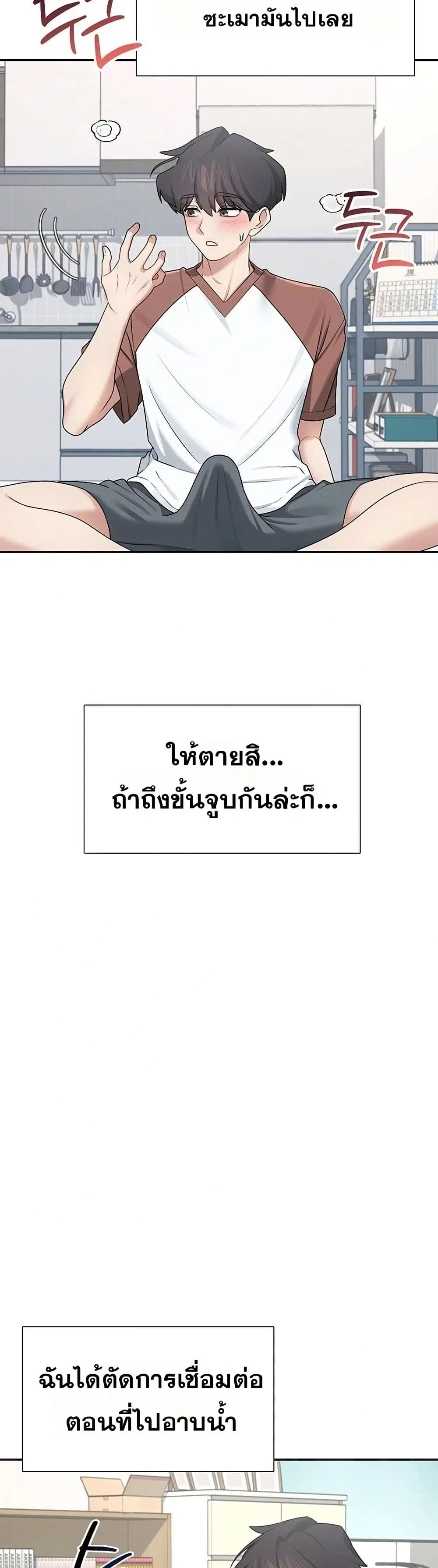 Wireless Touch ตอนที่ 21 — page 12 of 51