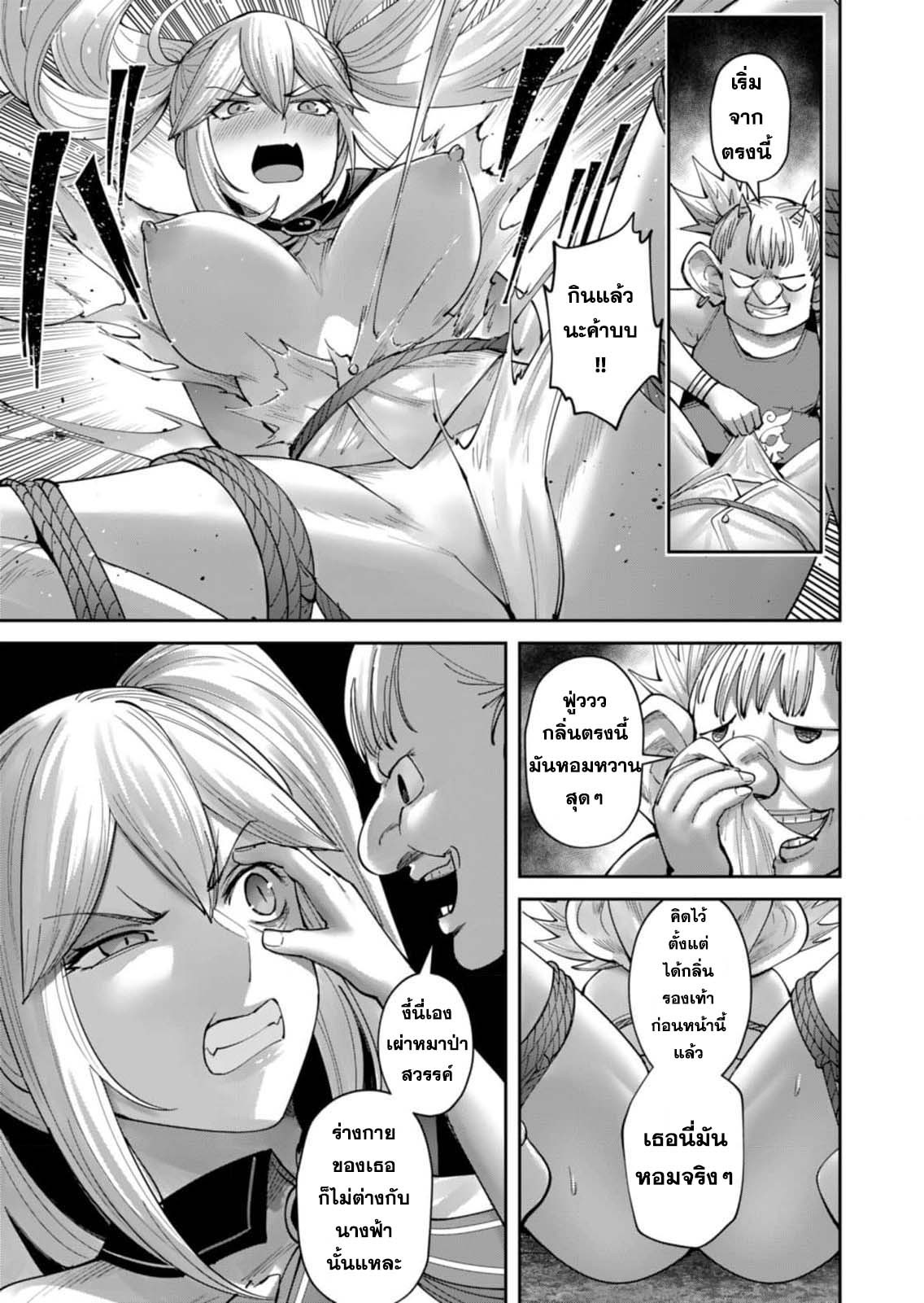 Kichiku Eiyuu Savage Hero วีรบุรุษปีศาจ ตอนที่ 45 — page 3 of 22