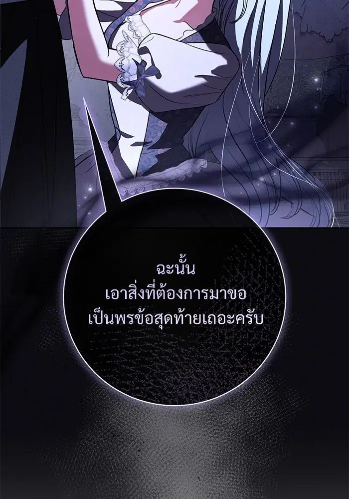 To My Husband’s Mistress ตอนที่ 79 — page 103 of 110