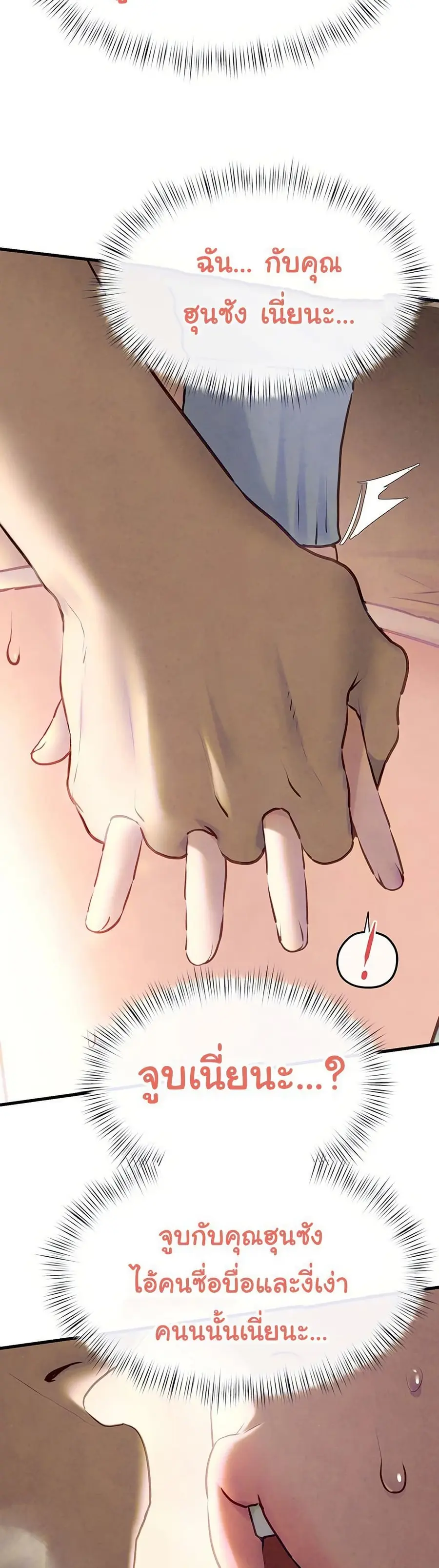 Moby Dick ตอนที่ 71 — page 17 of 51