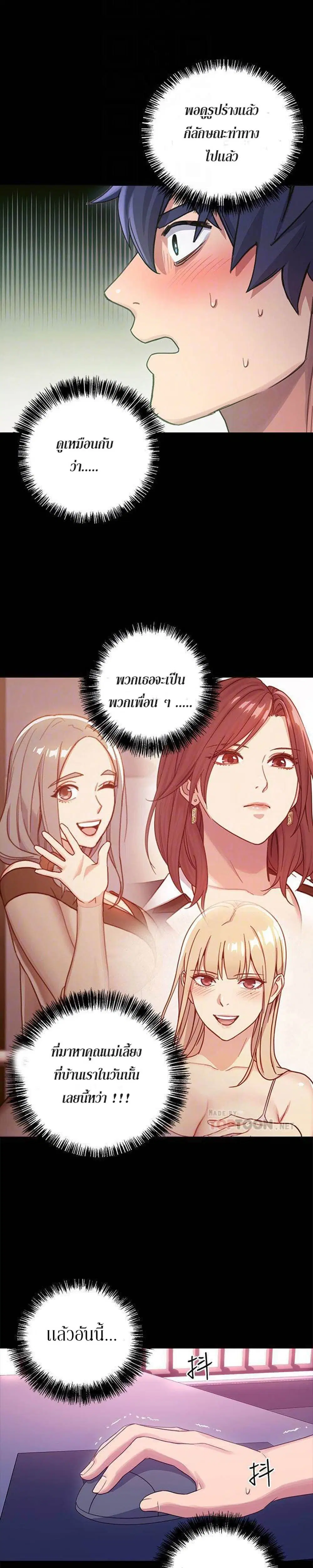 Stepmother Friends ตอนที่ 8 — page 1 of 32
