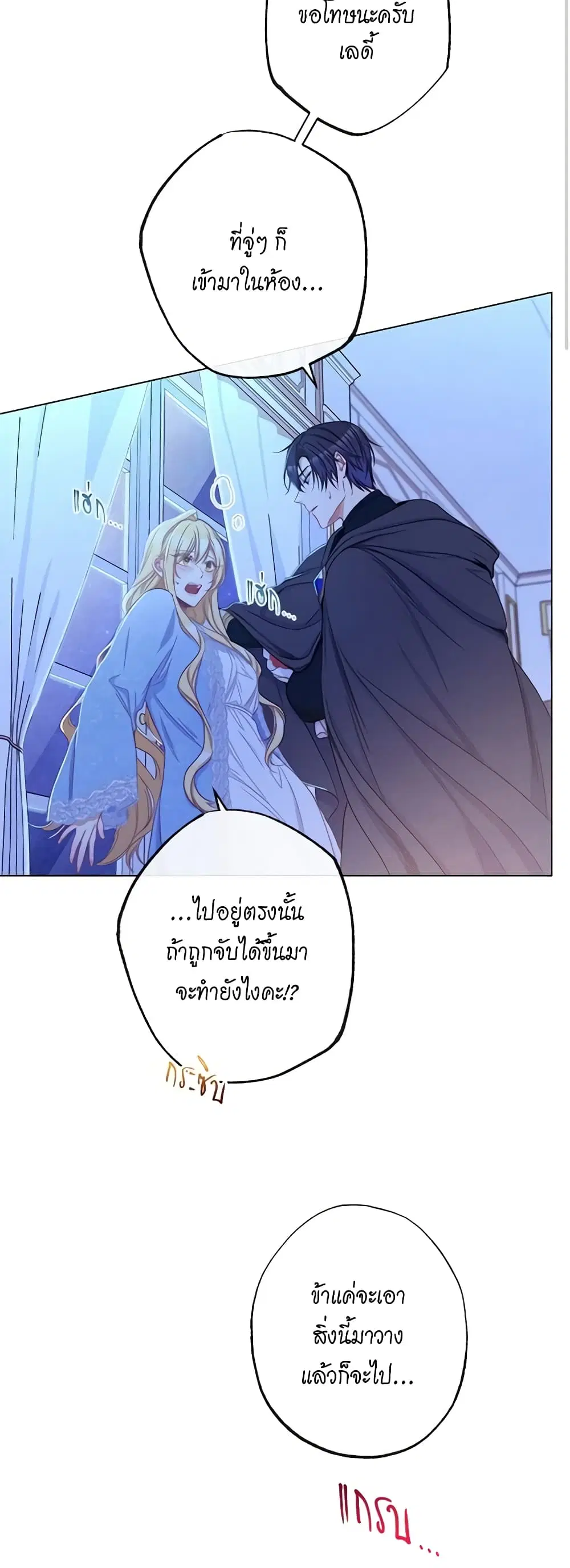 The Villainess Turns the Hourglass ตอนที่ 52 — page 31 of 47