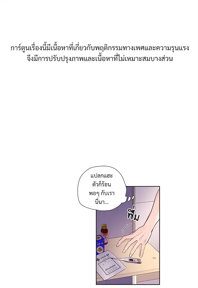 4 Week Lovers ตอนที่ 19 — page 1 of 40