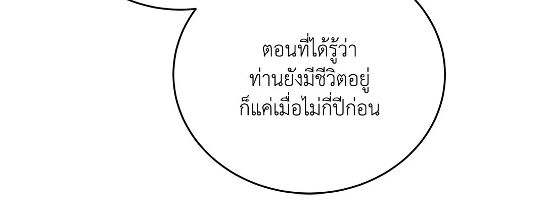Roses and Champagne ตอนที่ 77 — page 45 of 88