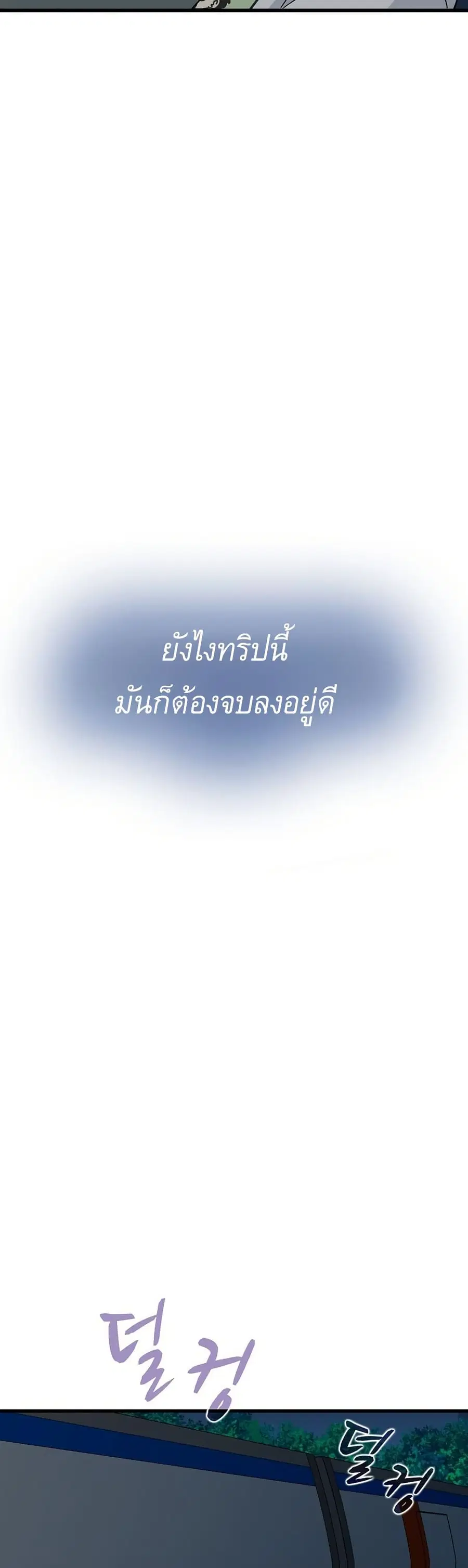 The Turning Point ตอนที่ 41 — page 45 of 50