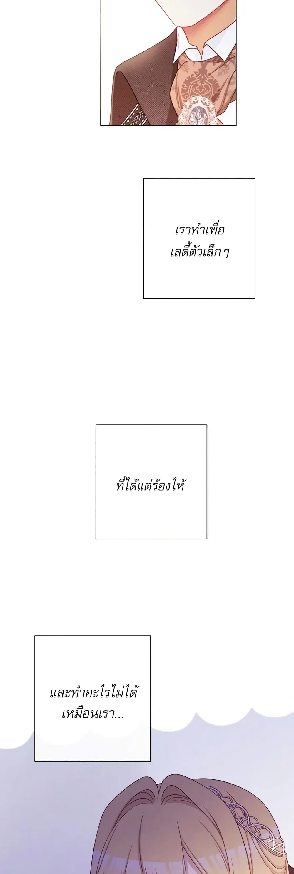 The Villainess Turns the Hourglass ตอนที่ 89 — page 11 of 45