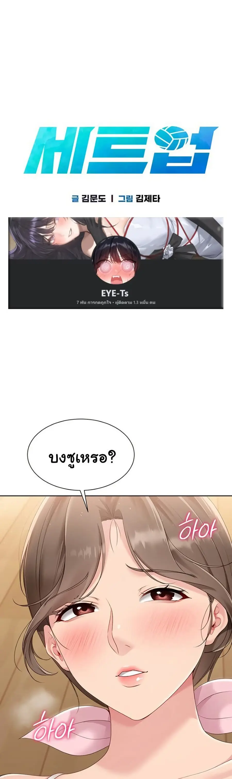 Set Up ตอนที่ 40 — page 9 of 51