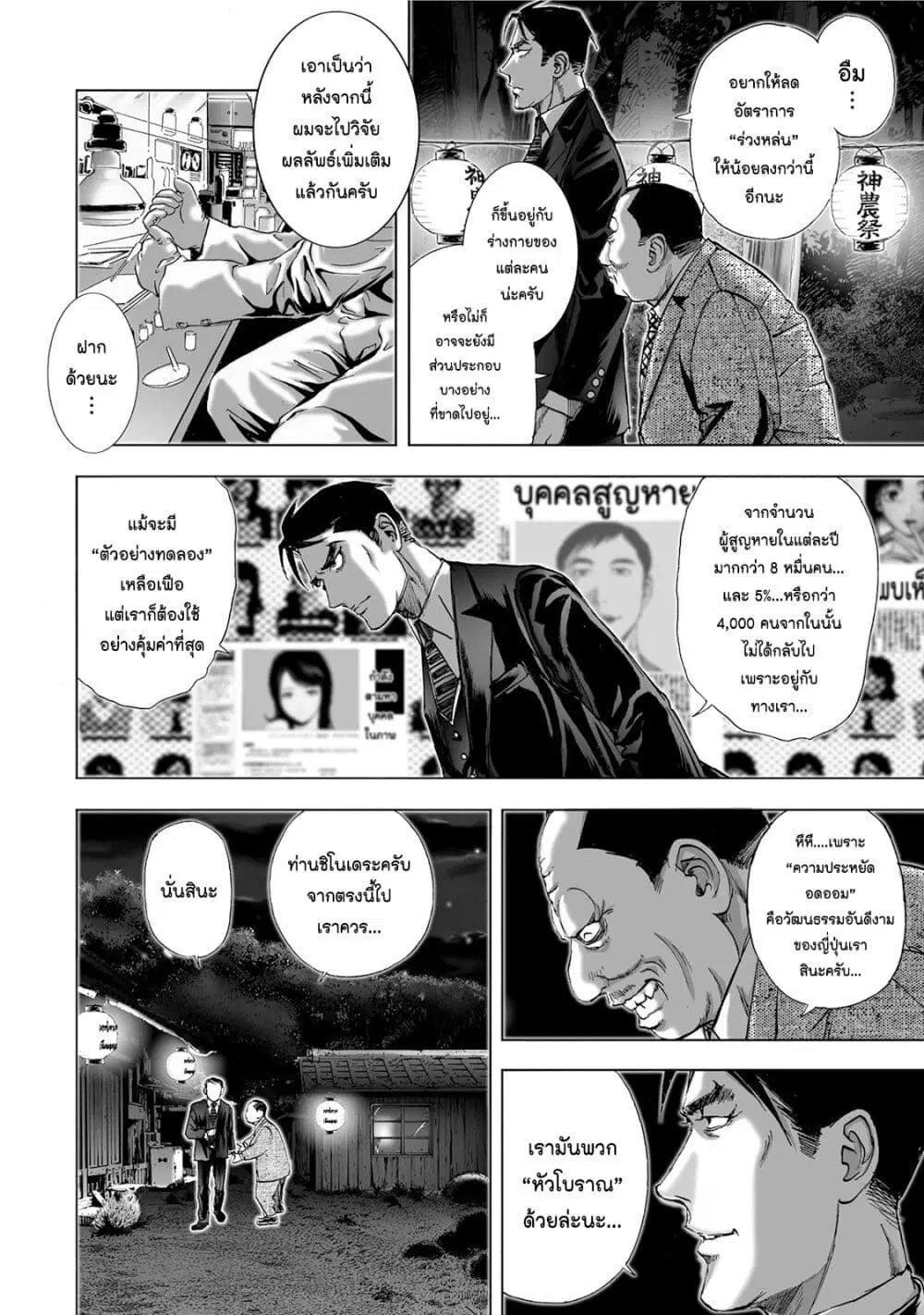 Mura Matsuri ตอนที่ 5.4 — page 6 of 23
