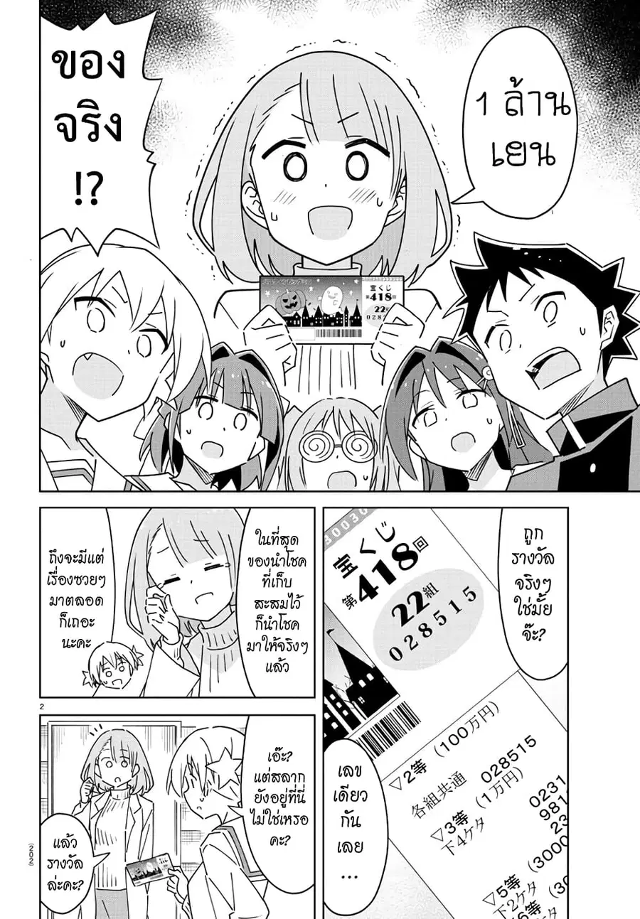 Atsumare! Fushigi Kenkyubu ตอนที่ 298 — page 3 of 9