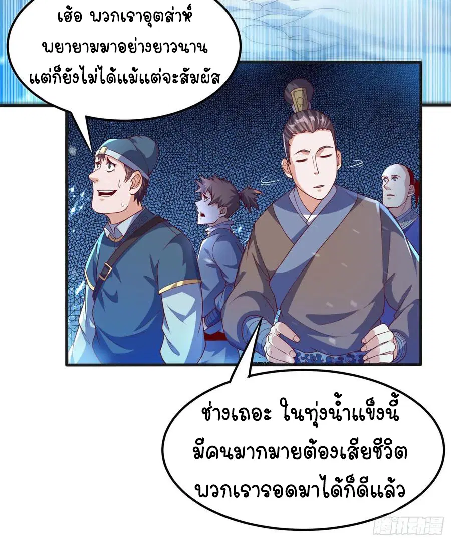 Wu Ni ตอนที่ 67 — page 33 of 35
