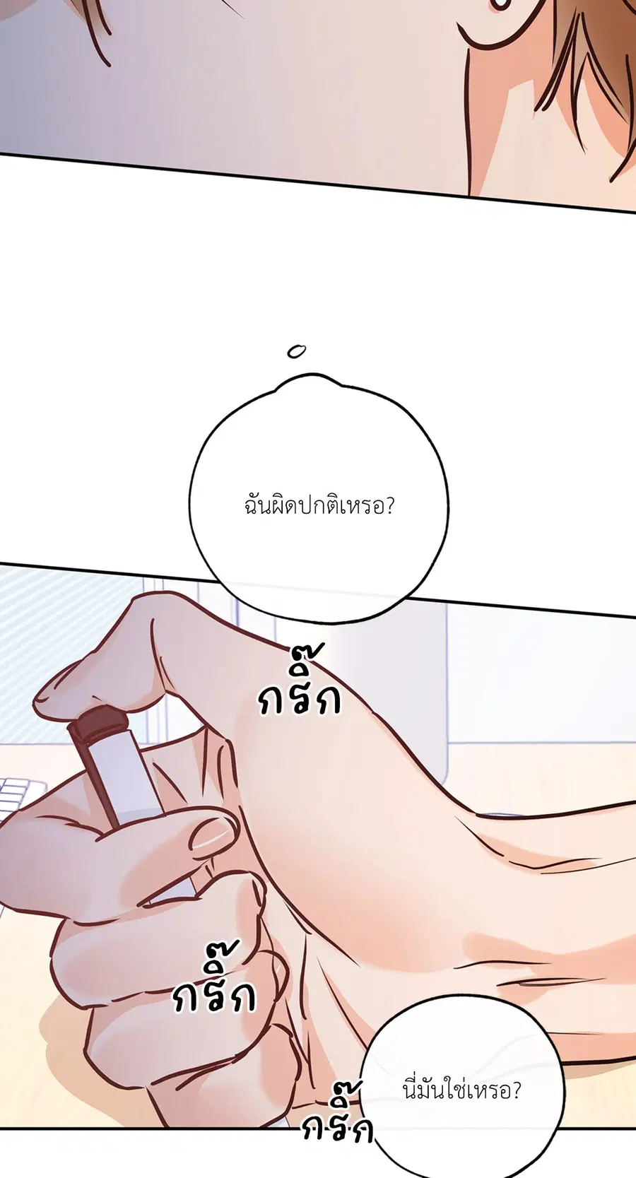 Lucky Paradise ตอนที่ 81.26 — page 3 of 88