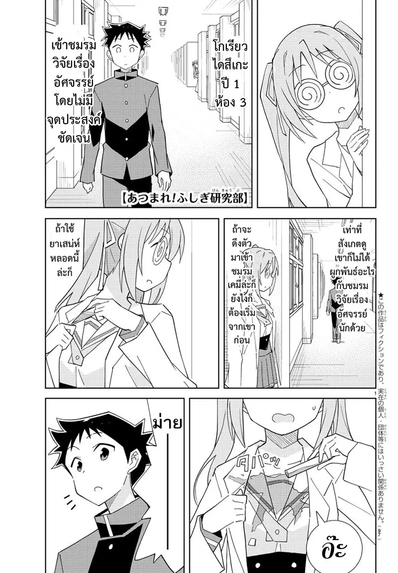 Atsumare! Fushigi Kenkyubu ตอนที่ 56 — page 1 of 8