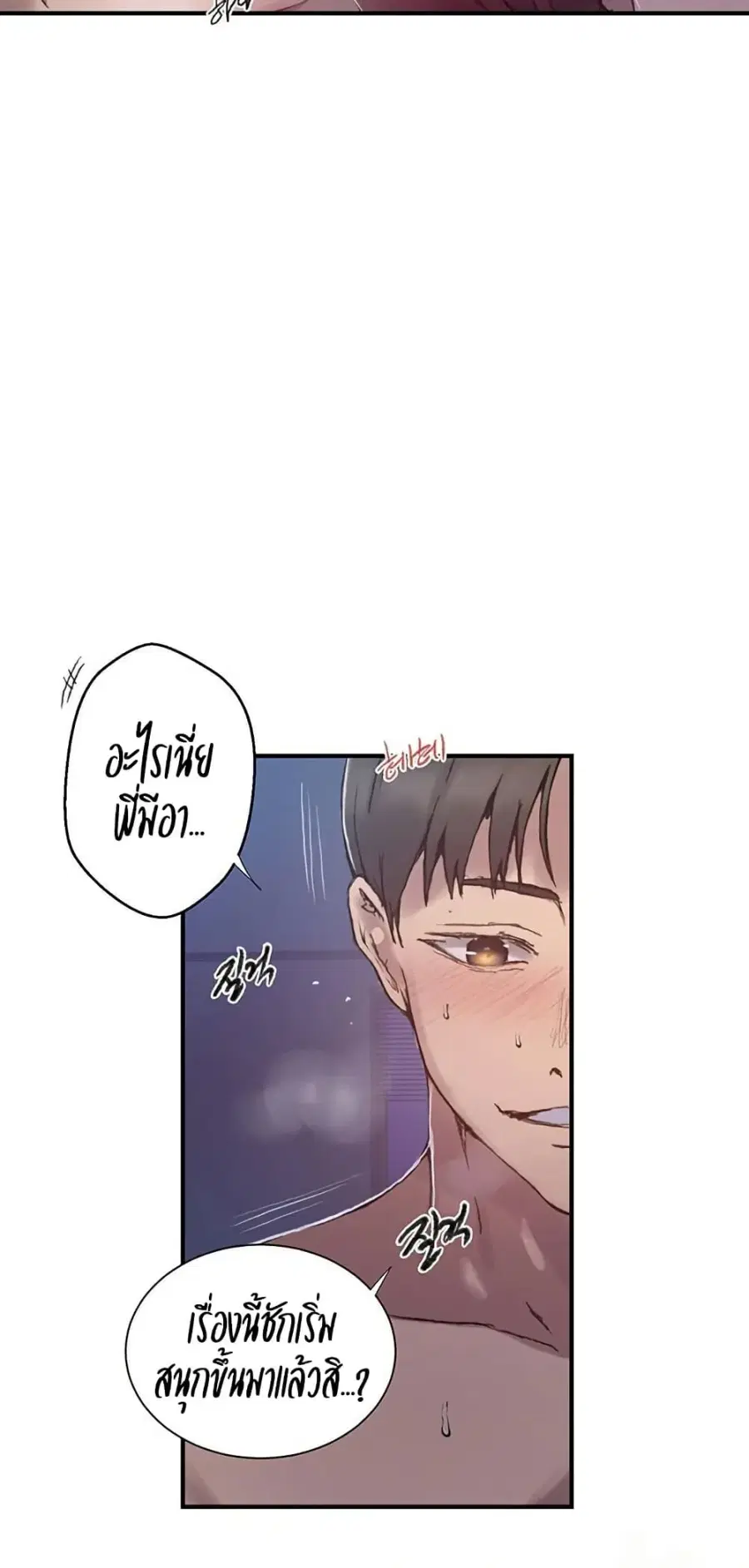Secret Class ตอนที่ 275 — page 33 of 50