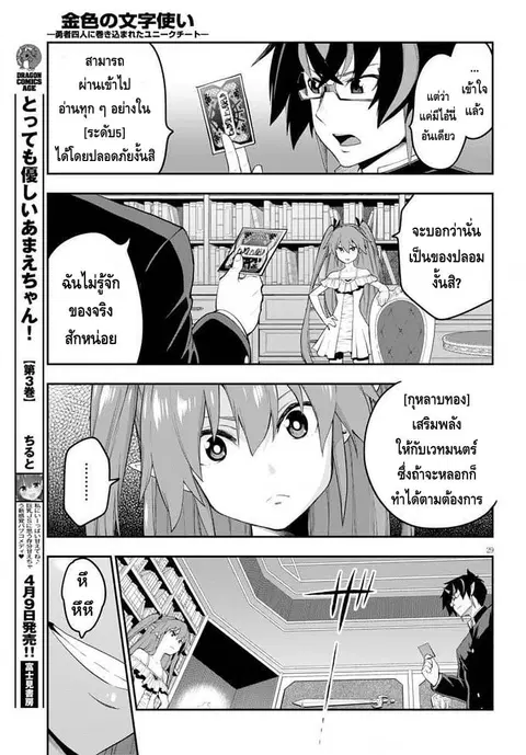 Konjiki no Moji Tsukai – Yuusha Yonin ni Makikomareta Unique Cheat ตอนที่ 39 — page 31 of 34