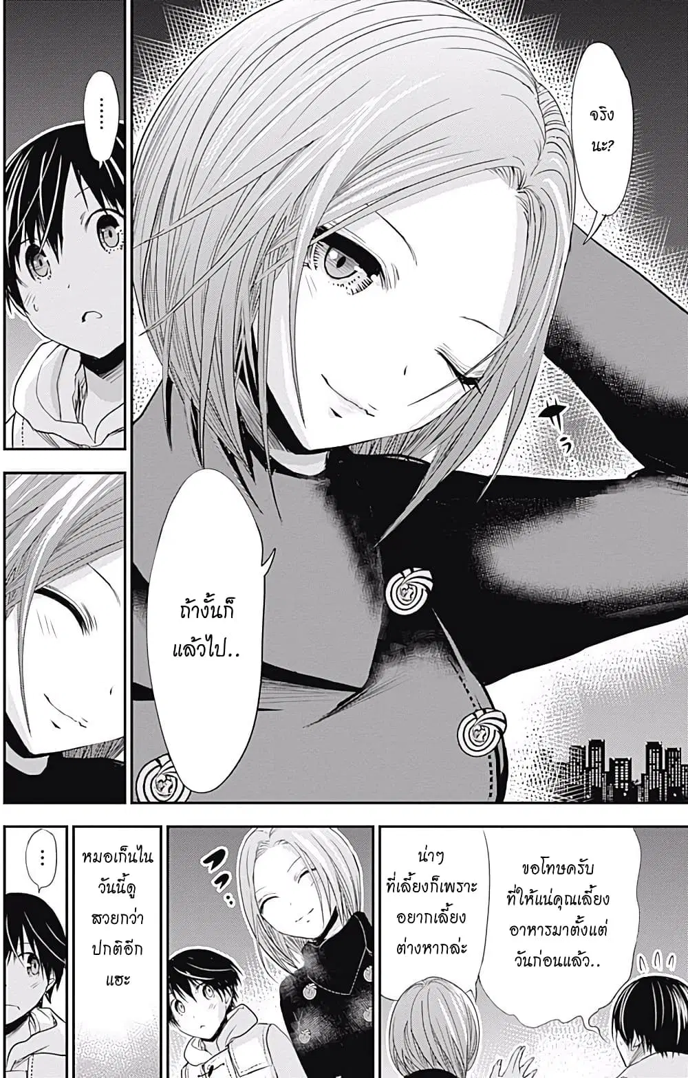 Minamoto-kun Monogatari ตอนที่ 218 — page 3 of 10
