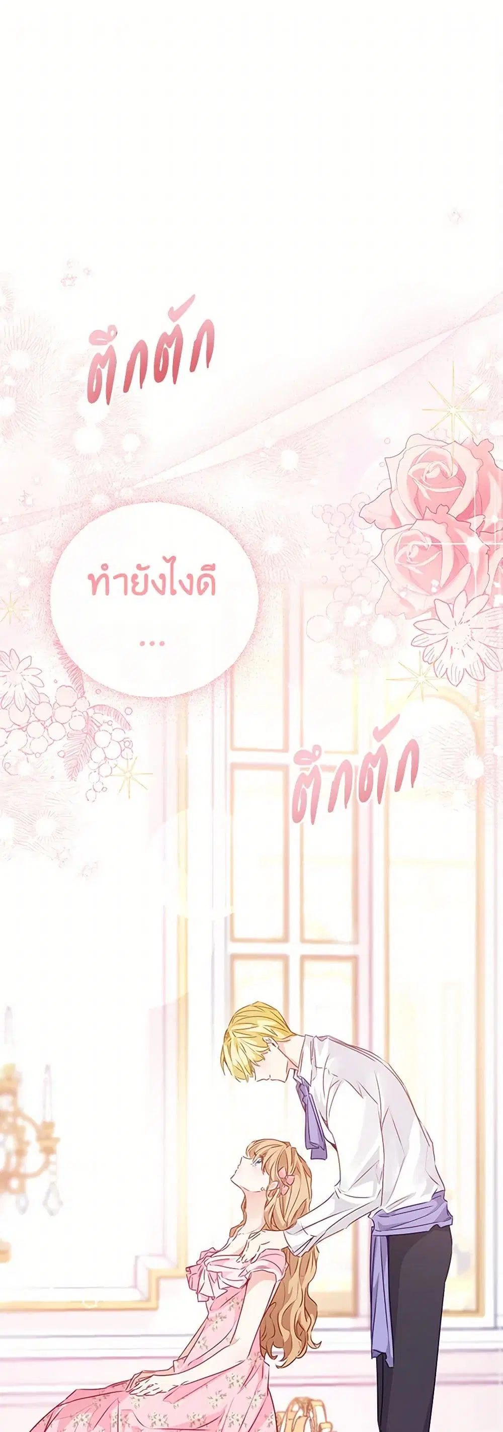 Stealing the Lady’s Heart ตอนที่ 60 — page 2 of 36