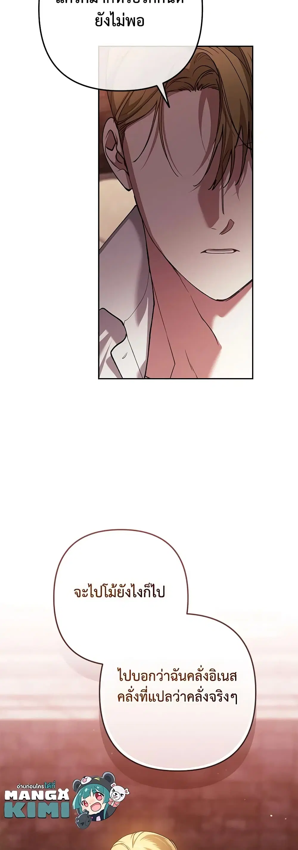 The Broken Ring – This Marriage Will Fail Anyway ตอนที่ 60 — page 51 of 53