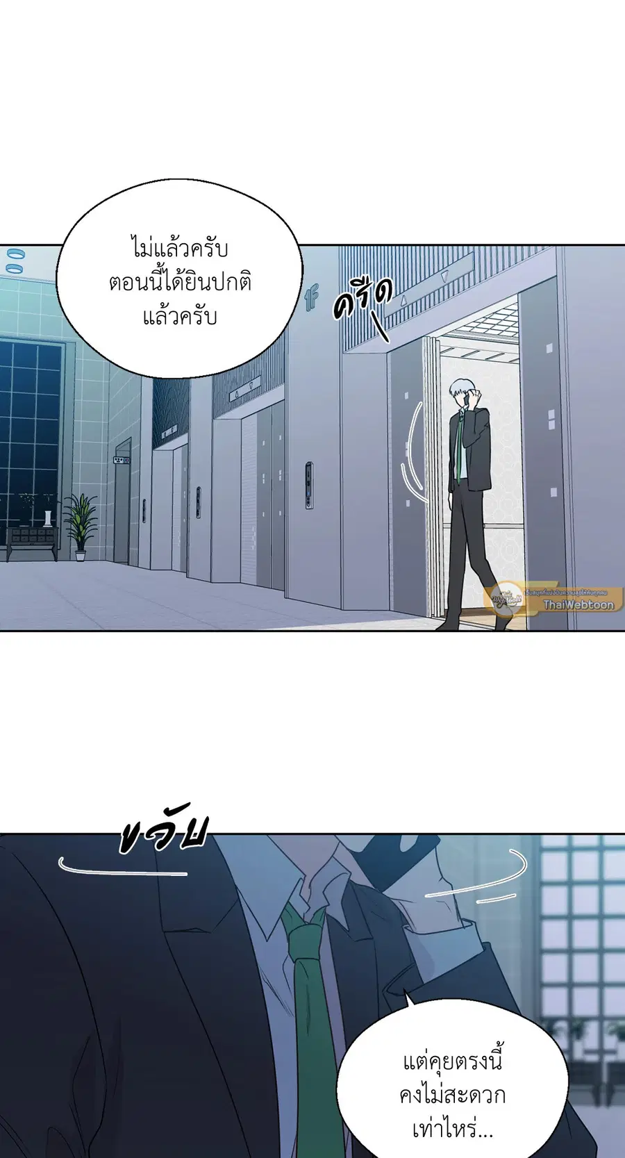 A Man of Virtue ตอนที่ 102.08 — page 58 of 61
