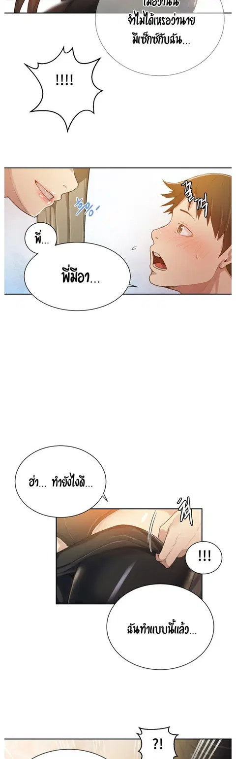 Secret Class ตอนที่ 10 — page 35 of 48