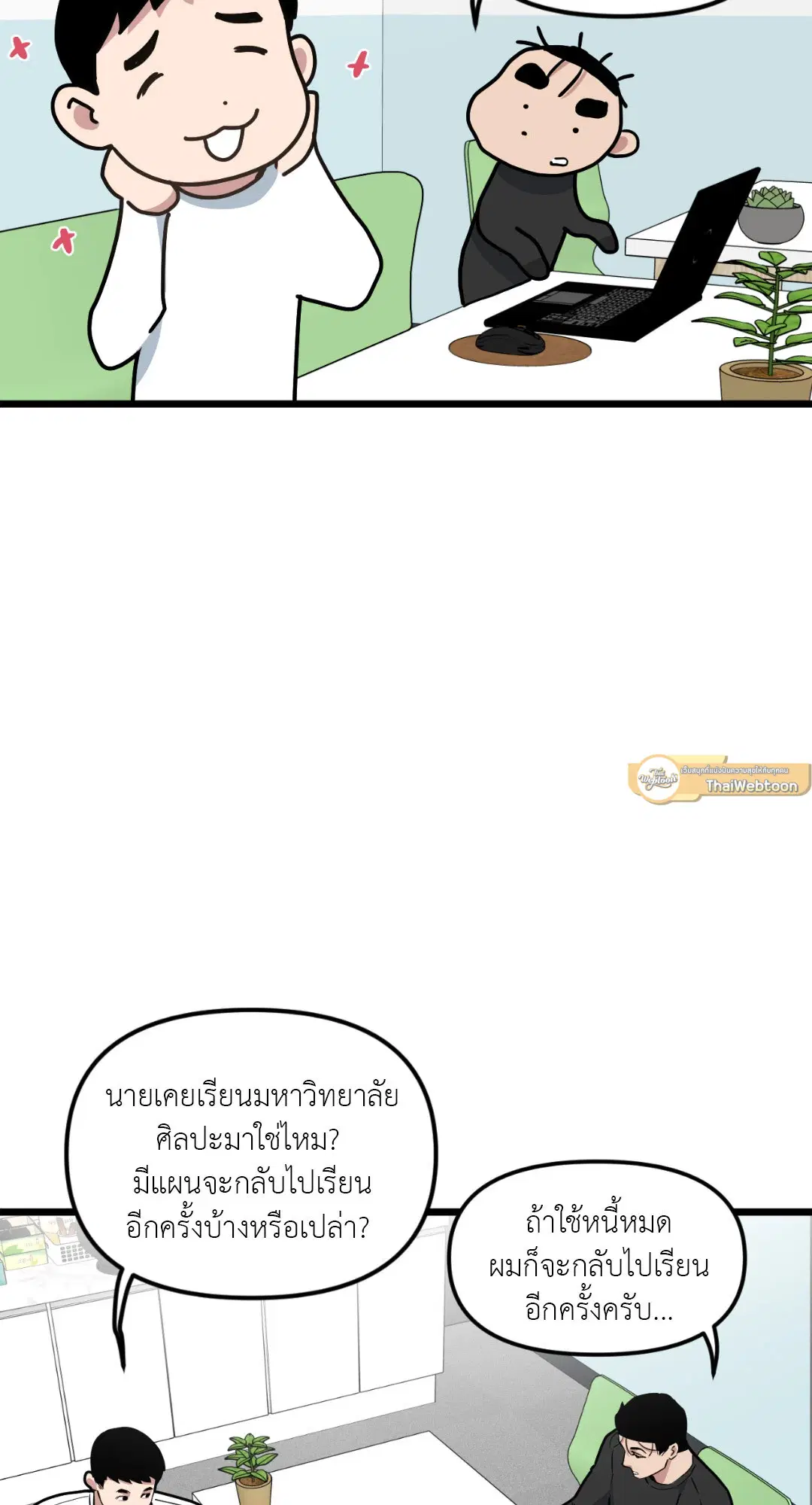 Full Volume ตอนที่ 42 — page 17 of 63