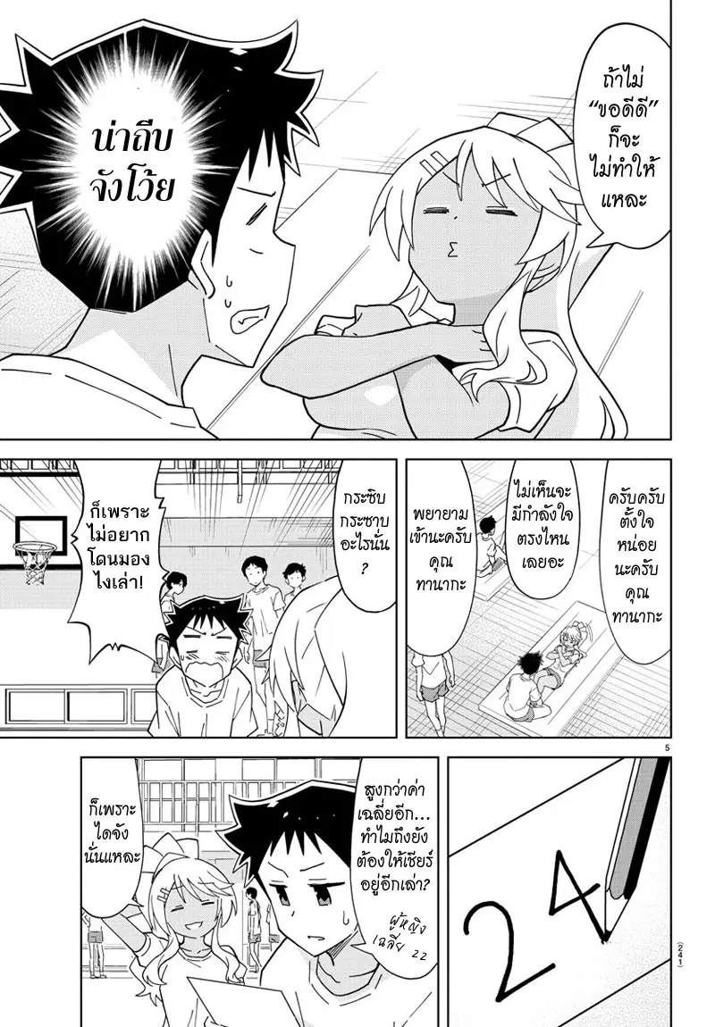 Atsumare! Fushigi Kenkyubu ตอนที่ 131 — page 5 of 8