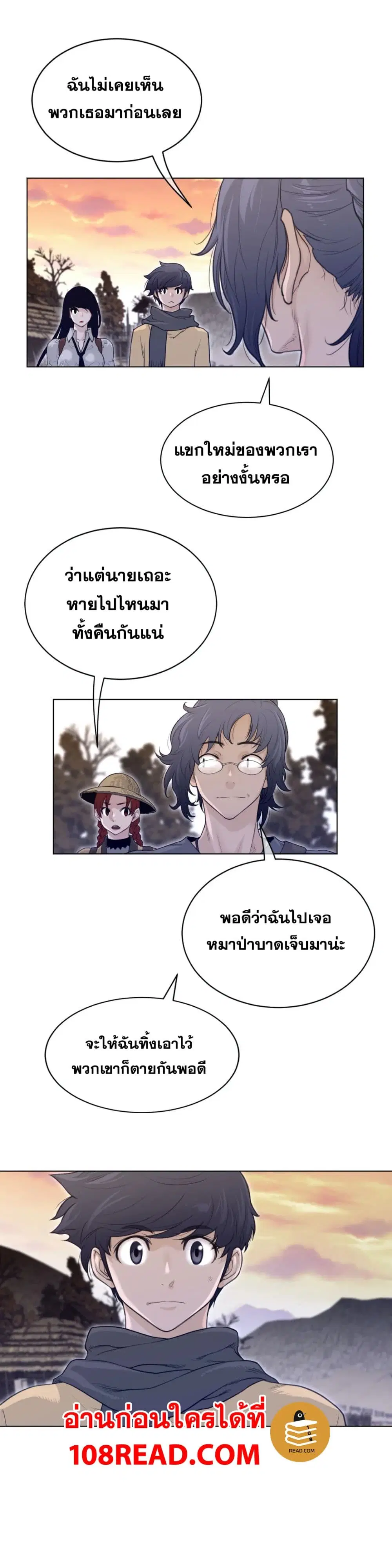 Perfect Half ตอนที่ 116 — page 18 of 22