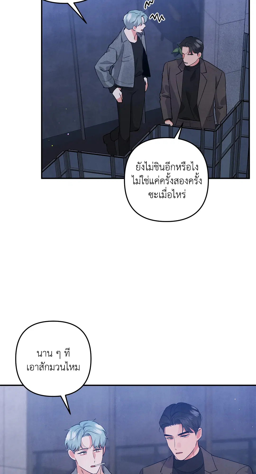 Roses and Champagne ตอนที่ 56 — page 27 of 63