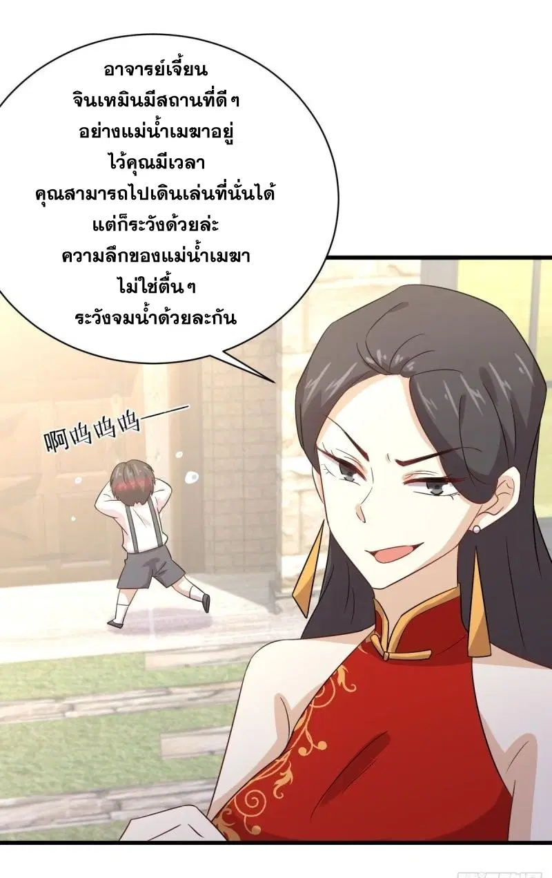 Immortal Swordsman in the Reverse World ตอนที่ 109 — page 28 of 42