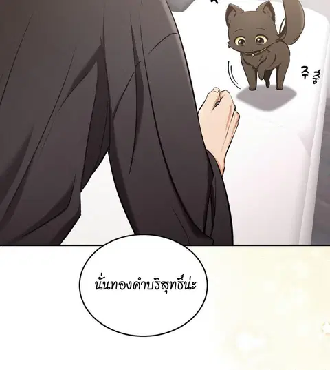 Cat Therapy – ปะปี๊เสพติดเหมียว! ตอนที่ 2 — page 83 of 127