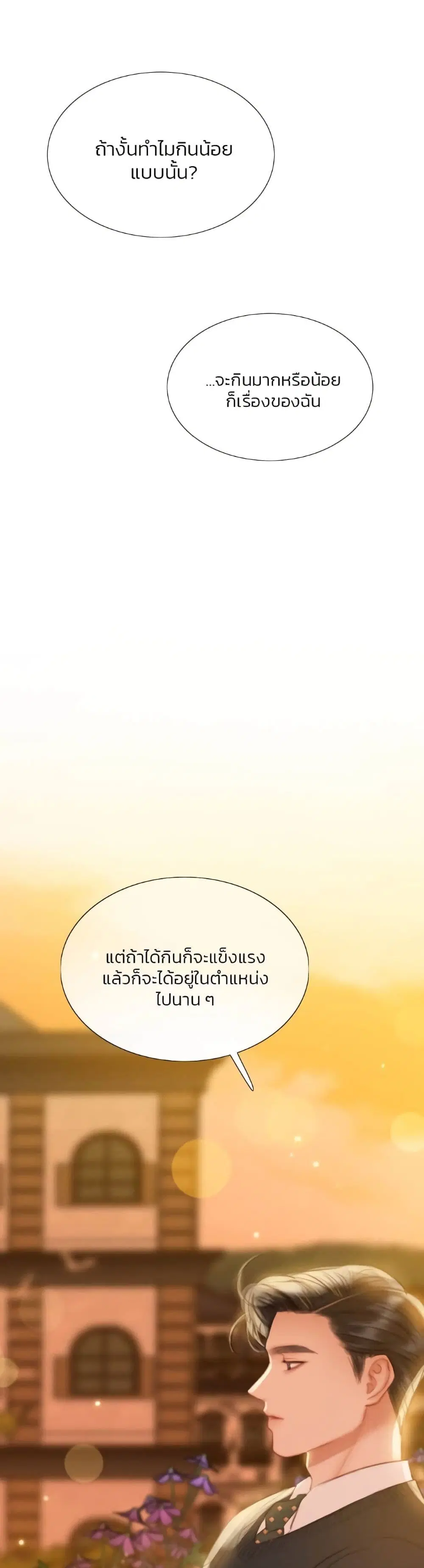 Serena ตอนที่ 39 — page 41 of 52