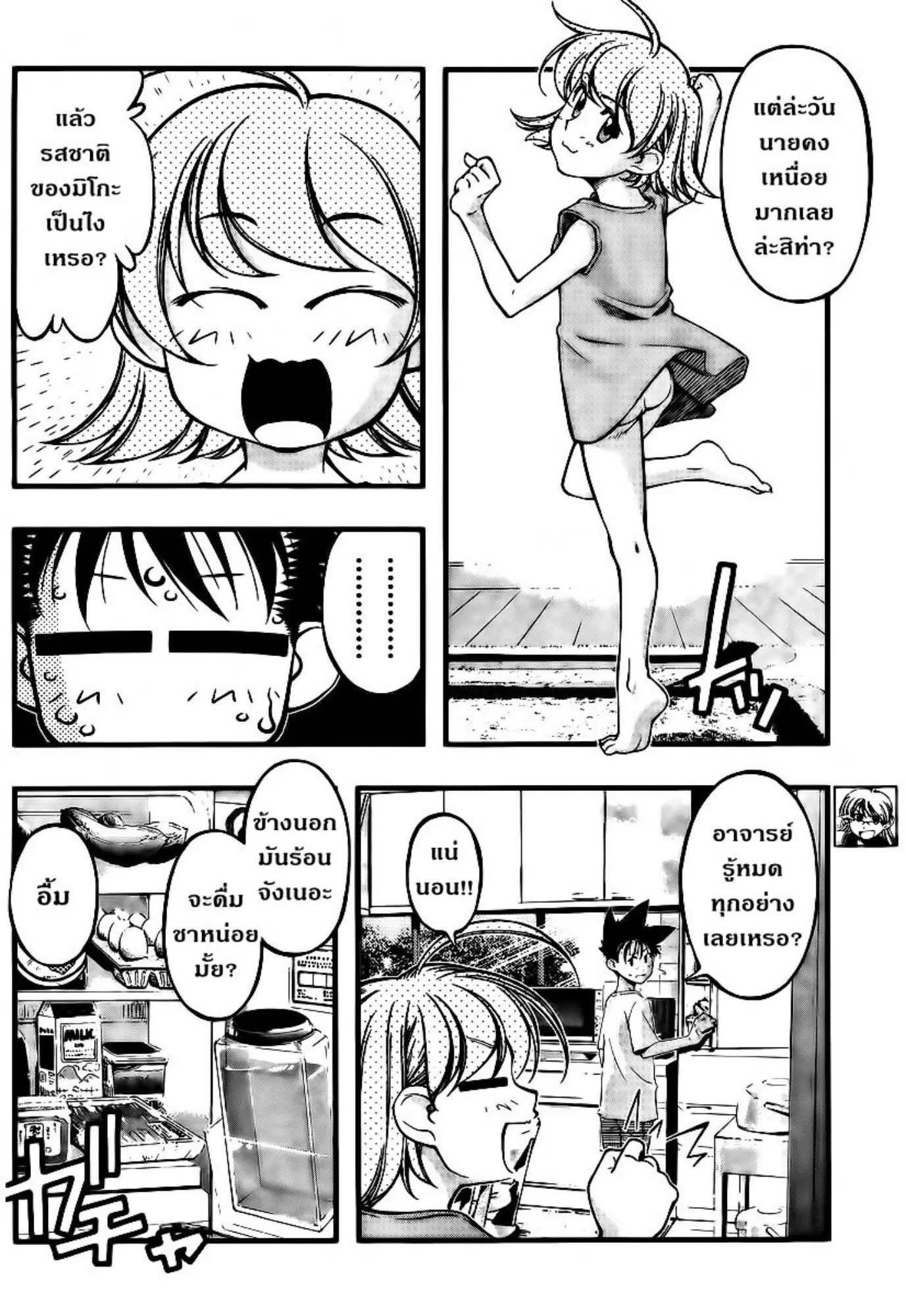 Umi no Misaki ตอนที่ 98 — page 4 of 20