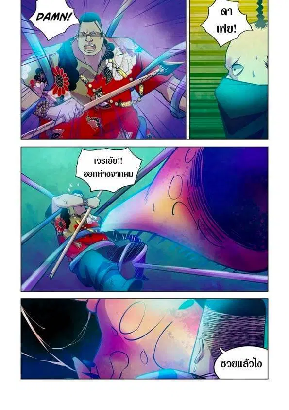 The Last Human ตอนที่ 220 — page 8 of 15