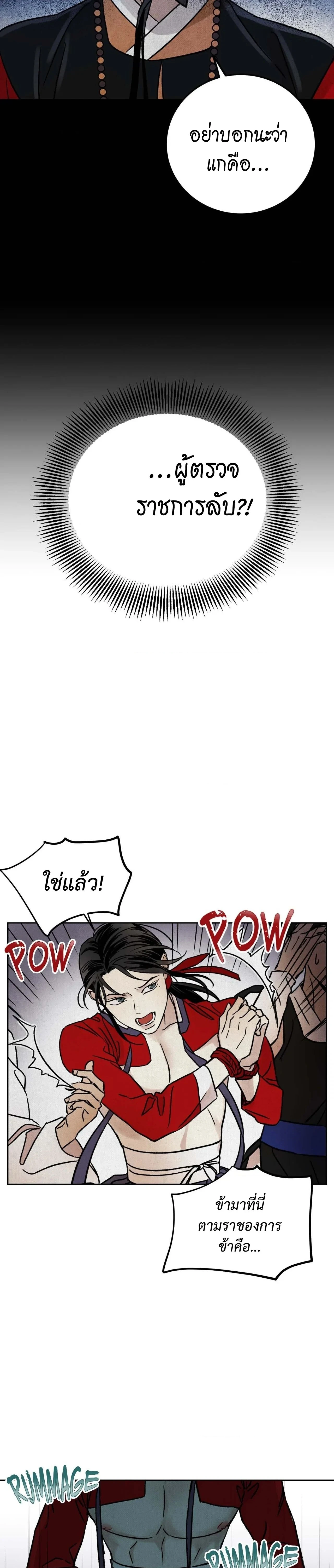 The Alluring Tale of Mong-Ryong – มงรยง: ลิขิตรักฉบับเริงรมย์ ตอนที่ 2 — page 11 of 39