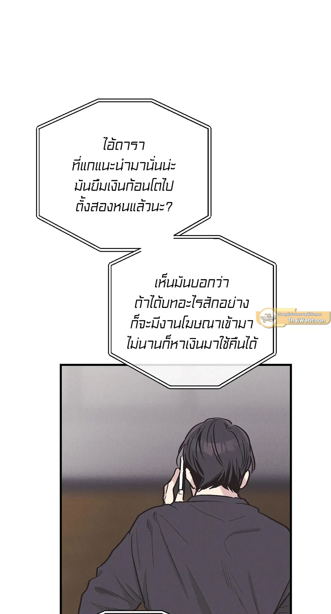 PAYBACK ตอนที่ 83 — page 23 of 75