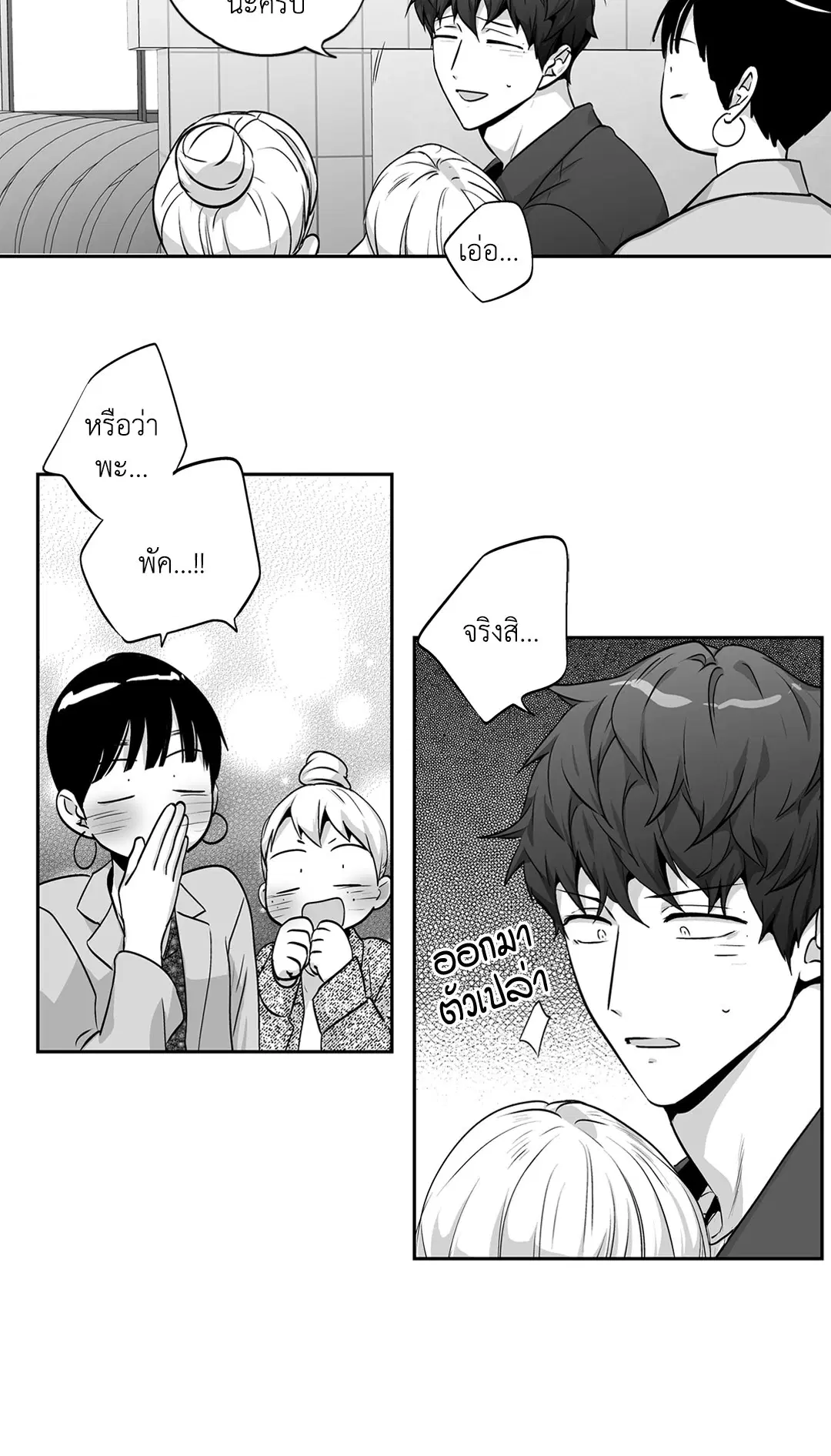 Love is an Illusion! – ซูเปอร์สตาร์ ตอนที่ 45.06 — page 42 of 58
