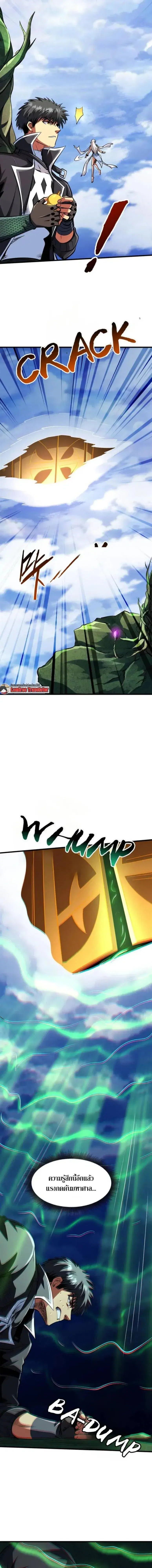 Super God Gene ตอนที่ 319 — page 5 of 11