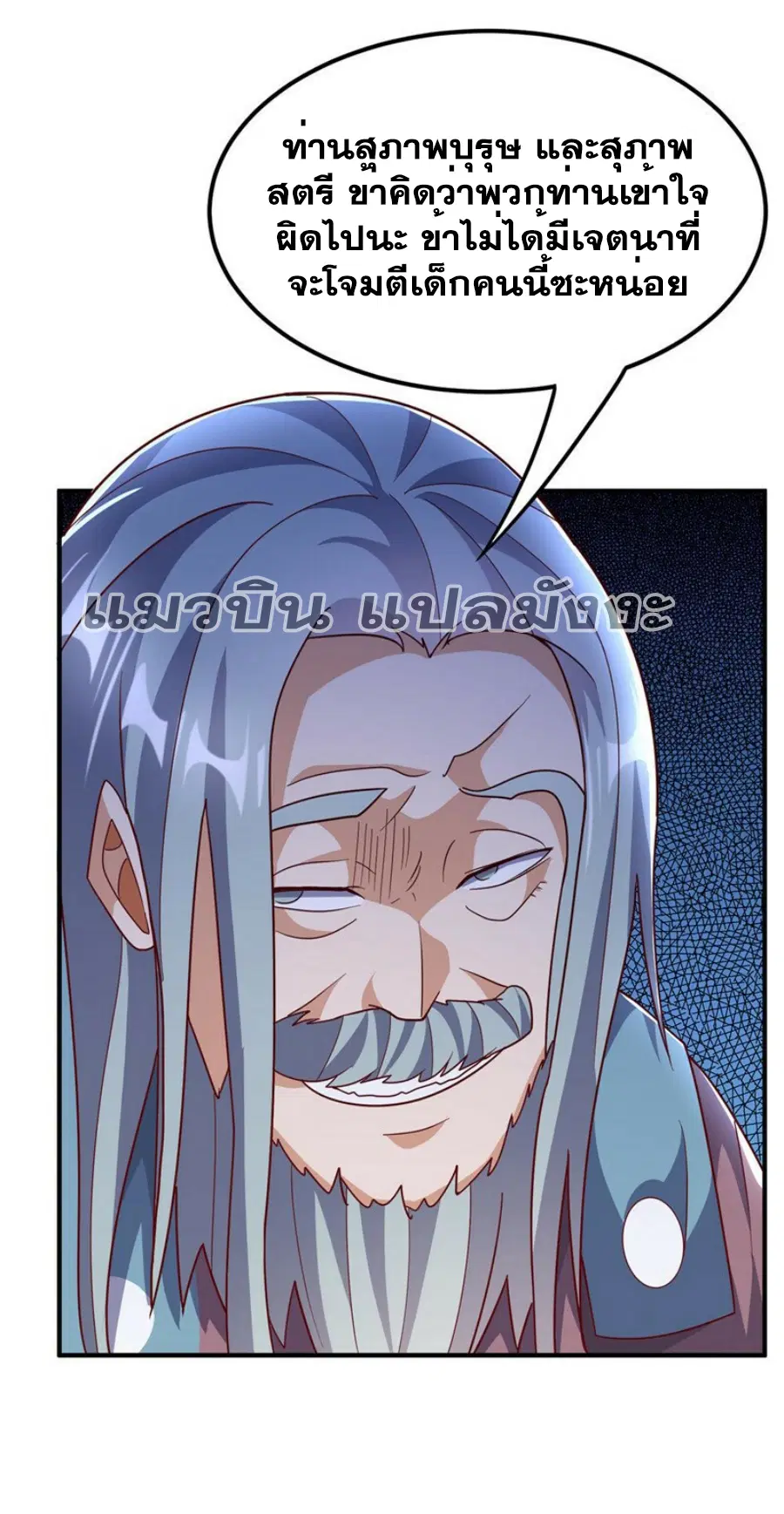 Wu Ni ตอนที่ 333 — page 21 of 33